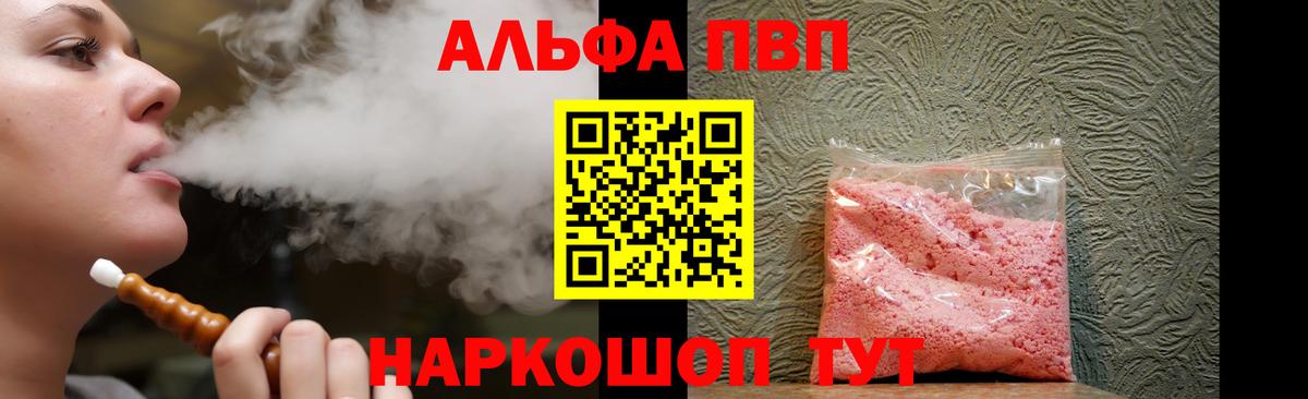 Alpha PVP Соль Барнаул