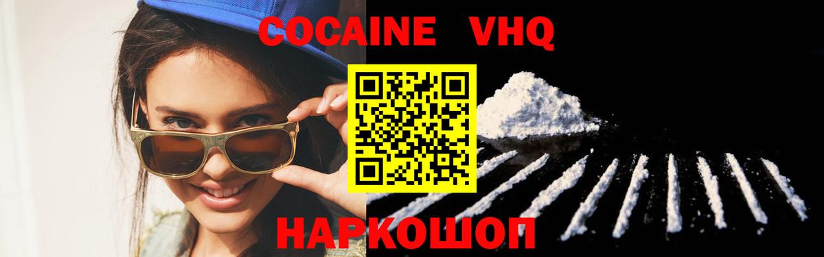 COCAIN VHQ  Вход с VPN  Cocaine Колумбийский  Барнаул 